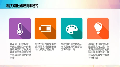 新农村精准扶贫开发脱贫攻坚战PPT模板