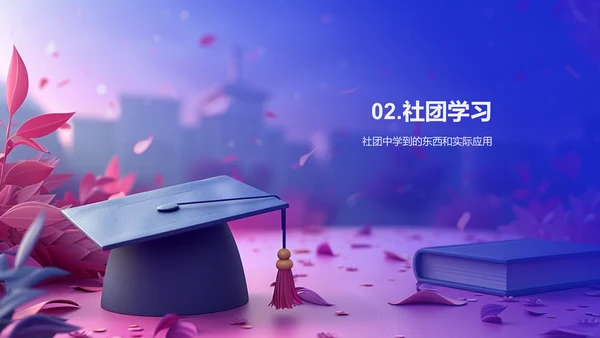 社团成长故事PPT模板