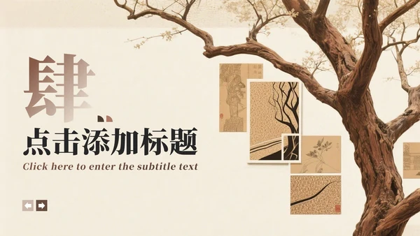 棕红色中国风班委竞选演讲PPT模板