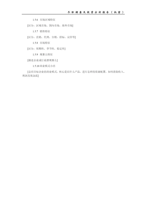 PE项目尽职调查及投资分析报告提纲.docx