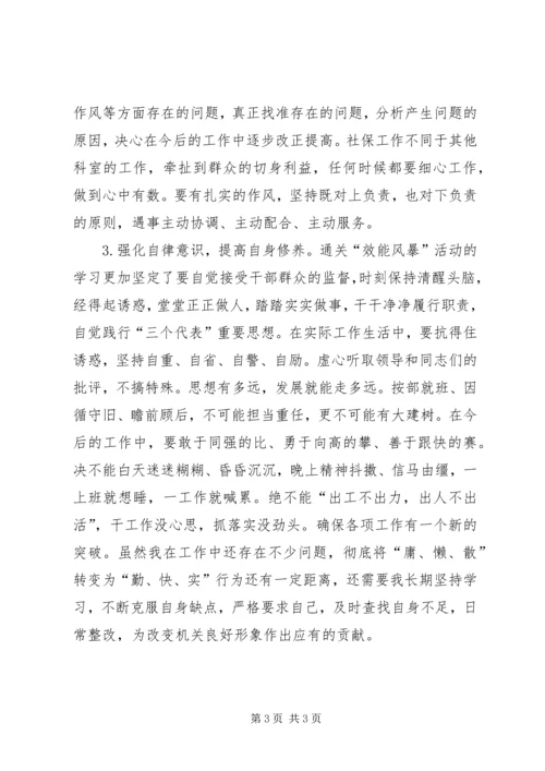 学习“效能风暴”心得体会 (4).docx