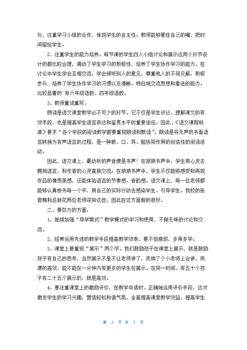 小学语文公开课活动总结