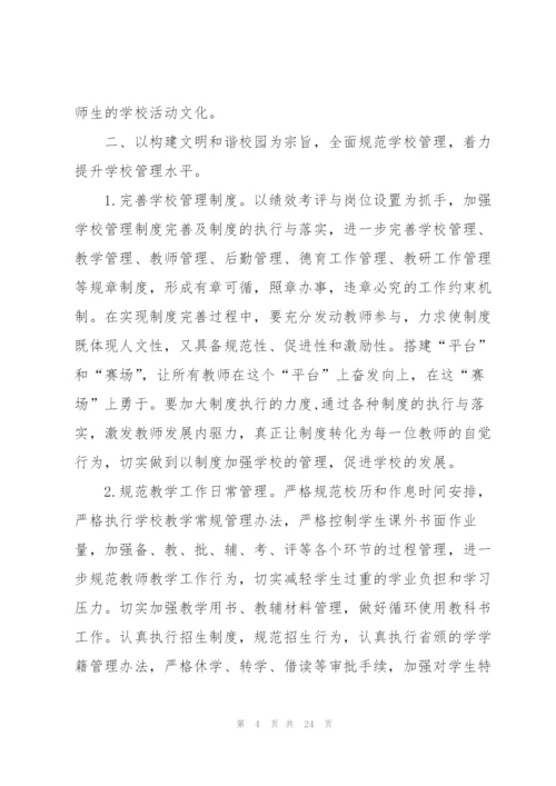 学校校长新学期个人工作计划措施.docx