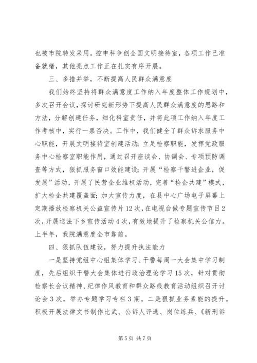 人民检察院上半年工作情况汇报.docx