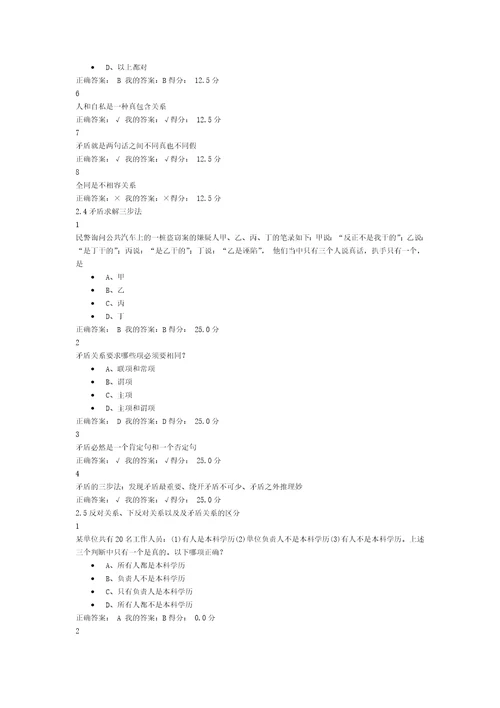 逻辑和批判性思维题库含复习资料