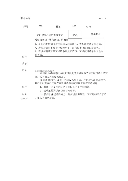 幼儿园师徒结对活动记录表