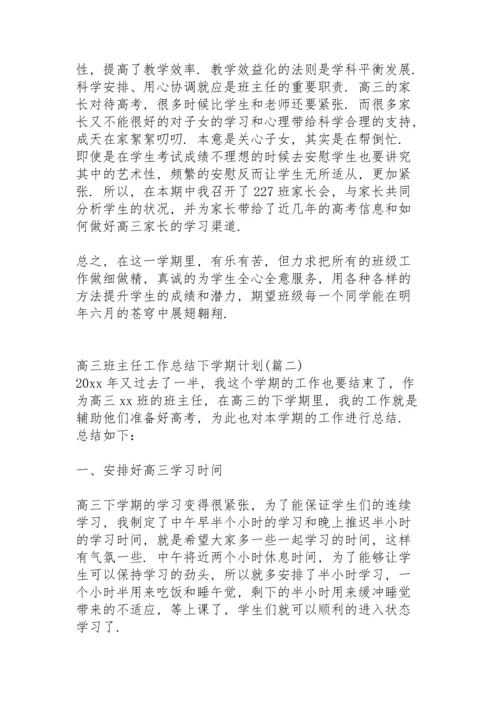 初中春季学期初三班主任工作总结下学期.docx