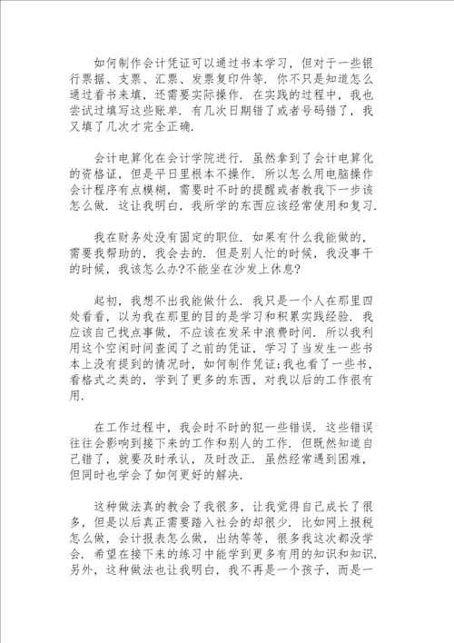 2022年寒假实践心得体会通用7篇