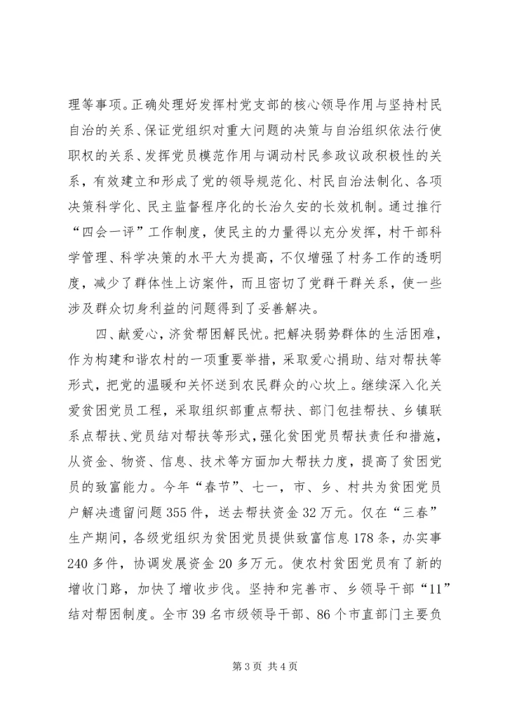 我市立足新农村建设着力加强农村党建工作.docx