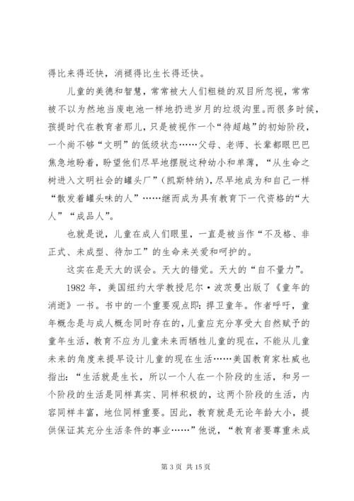 《向儿童学习》读后感.docx