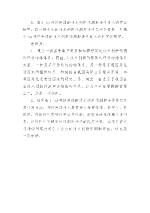 大学硕士论文开题报告.docx