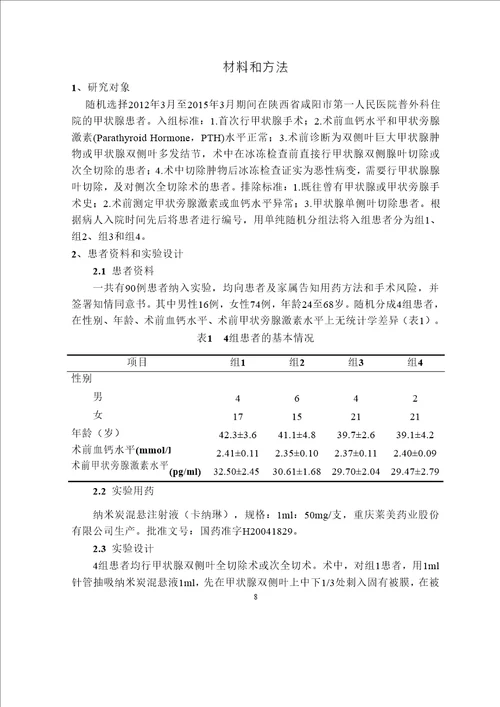 甲状腺手术中纳米炭的应用方法研究外科学专业论文