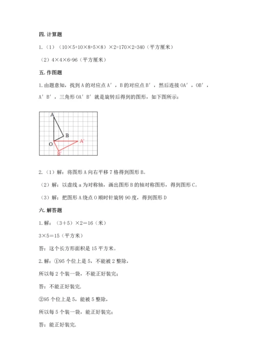 人教版五年级下册数学期末测试卷精品【全国通用】.docx