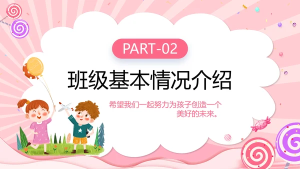 幼儿园小班开学家长会小孩儿童PPT模板