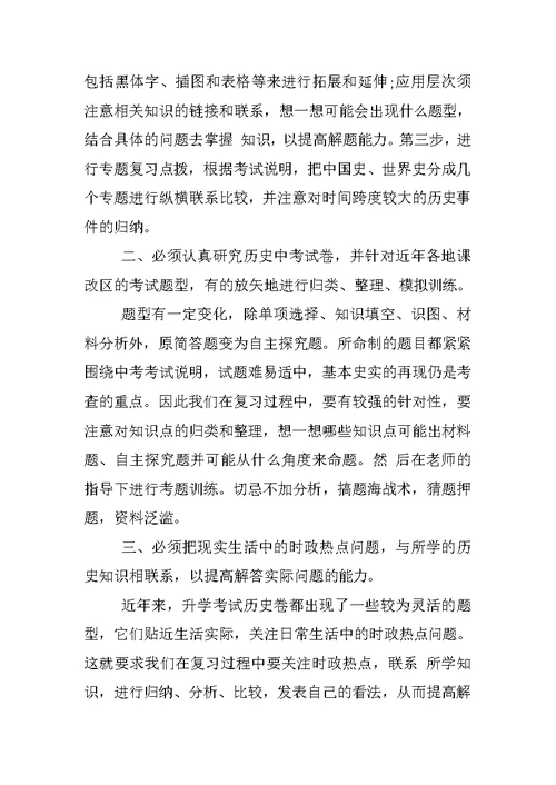初中历史总复习计划