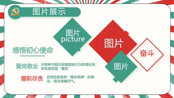 红领巾心向党少先队员青春誓词PPT