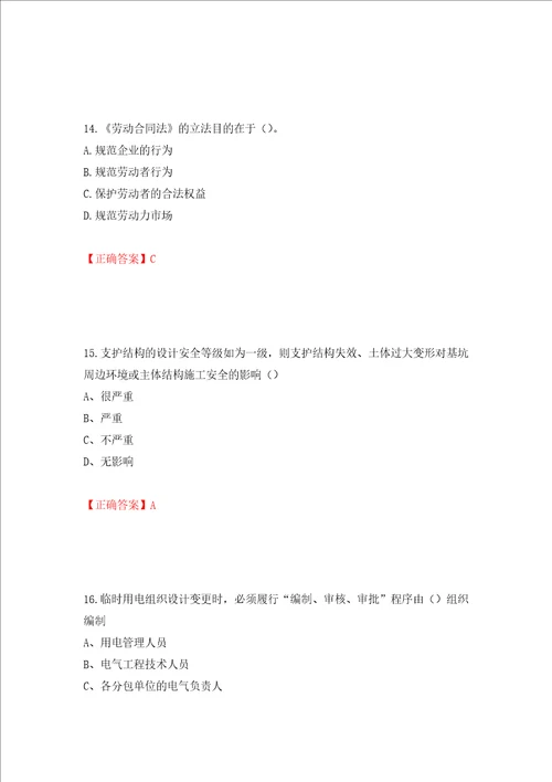 2022江苏省建筑施工企业安全员C2土建类考试题库押题训练卷含答案2