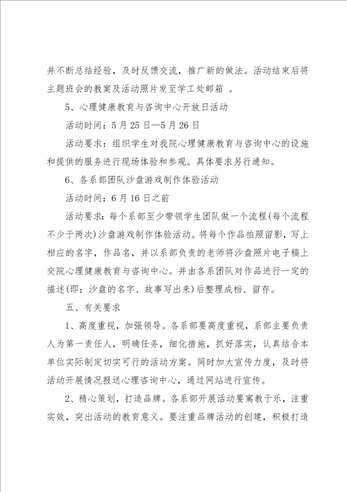 2023小学生心理健康实施方案9篇