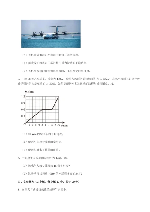 第一次月考滚动检测卷-重庆市北山中学物理八年级下册期末考试重点解析A卷（附答案详解）.docx