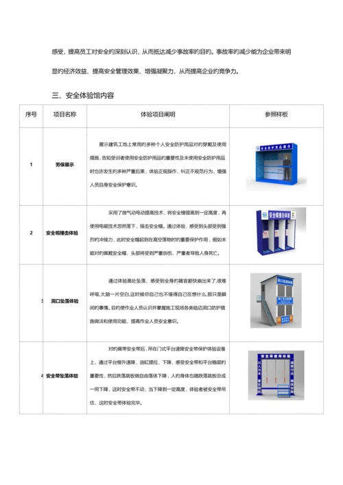 安全体验馆建设方案及价格.docx