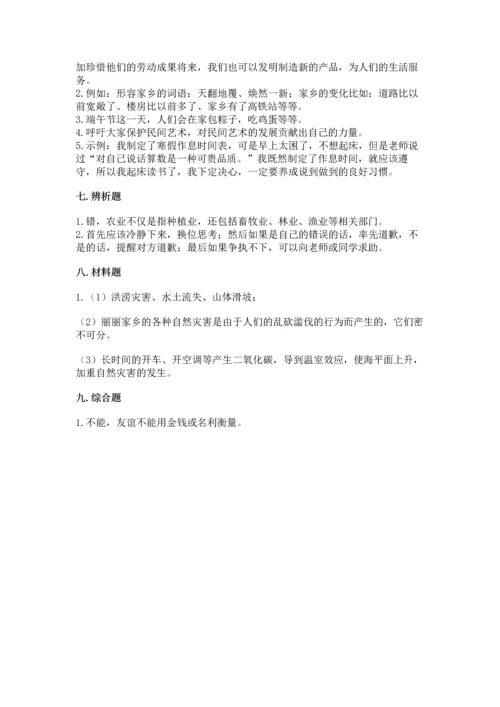 部编版四年级下册道德与法治《期末测试卷》（实用）.docx