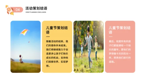粉色卡通风儿童节活动策划PPT