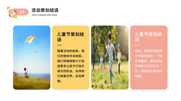粉色卡通风儿童节活动策划PPT