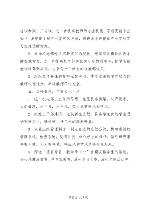 机电部XX年XX年度工作计划.docx