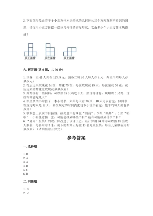 苏教版数学四年级上册期末测试卷（历年真题）word版.docx