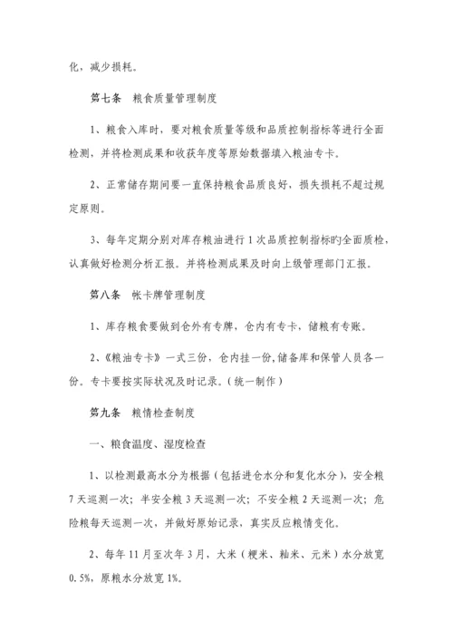 储粮安全管理制度.docx