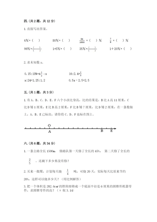 小升初数学综合模拟试卷【名师系列】.docx