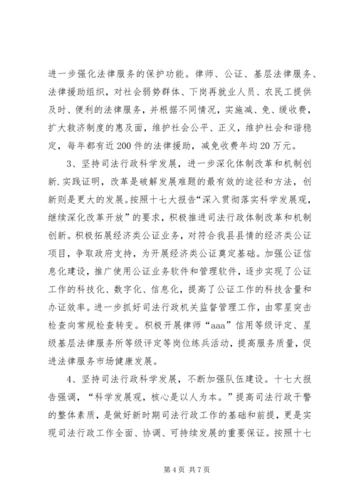 司法局分析检查报告 (2).docx