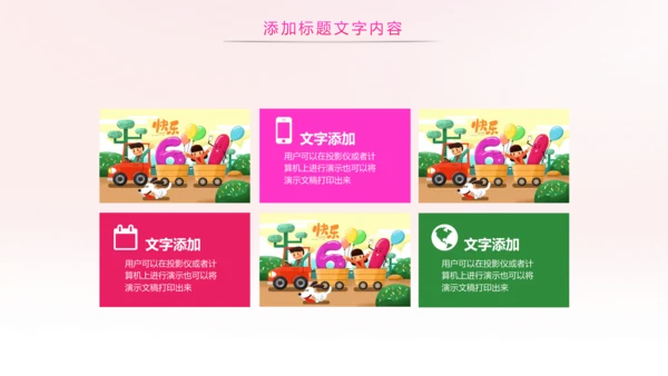 炫彩六一儿童节卡通教育节日策划PPT模板