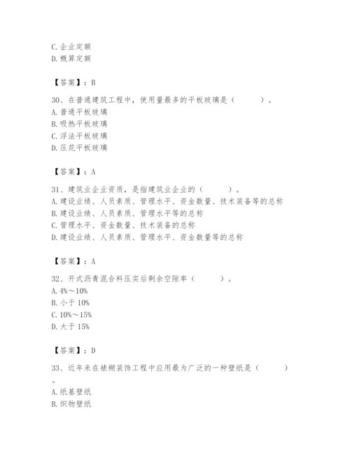 2024年施工员之装修施工基础知识题库含答案【最新】.docx