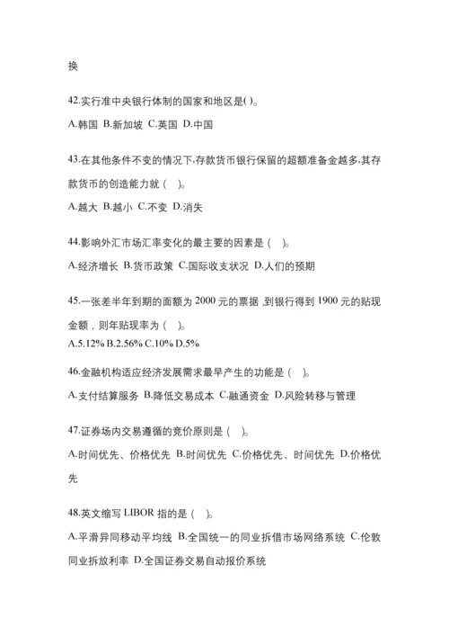 2023年辽宁国开金融学(原货币银行学)网上任务试题及答案.docx