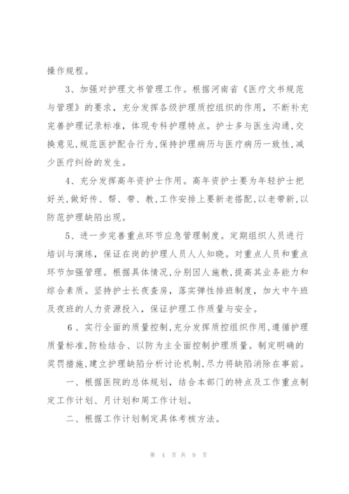 护理质量持续改进原因分析及整改措施.docx