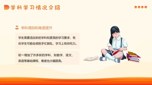 初一期中家长会初中家长会期中家长会PPT课件