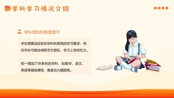 初一期中家长会初中家长会期中家长会PPT课件