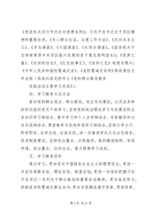 党的群众路线学习教育工作计划3篇.docx