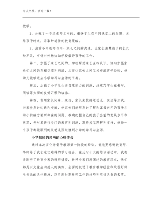 2023年小学教师的读书的心得体会优选范文19篇文档选编.docx