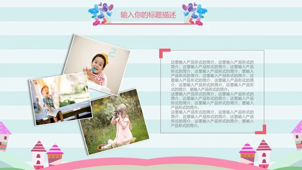 儿童卡通暑期教育招生通用PPT模板
