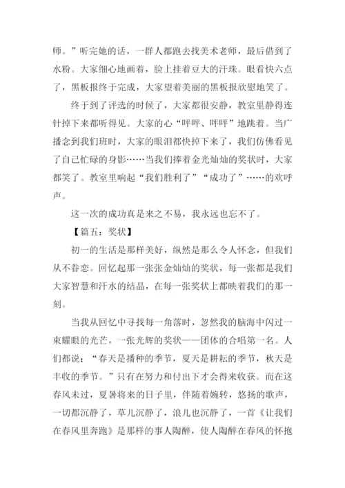 奖状作文00.docx