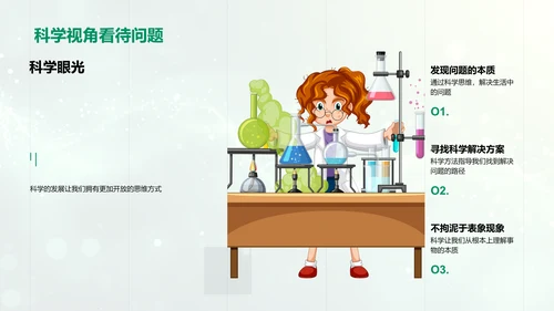 生活中的科学应用