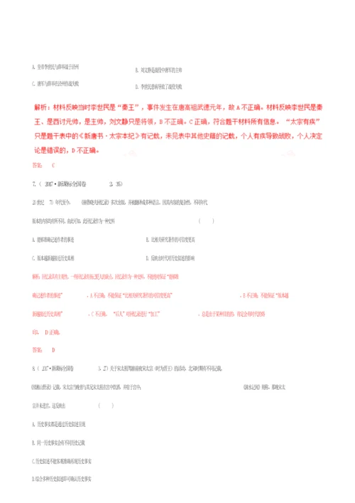 【高考历史核心素养专项精练】专题三 五大核心素养专项精练—史料实证(解析版)064945.docx
