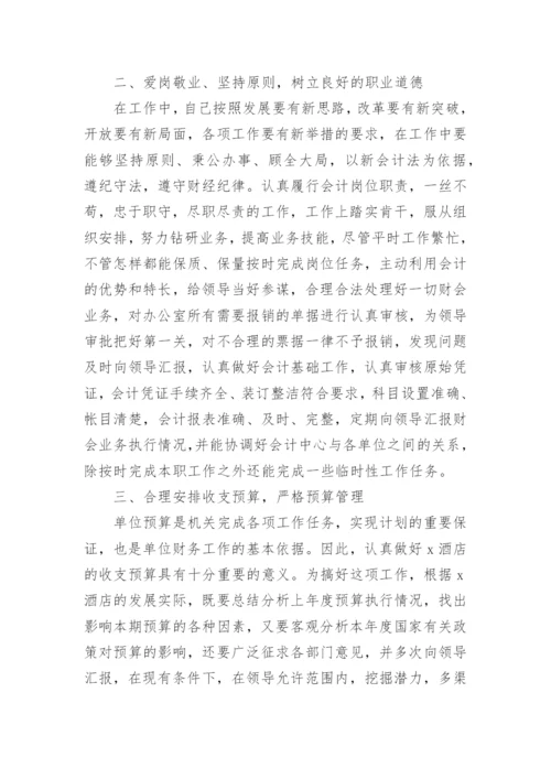 财务职员月度工作总结.docx