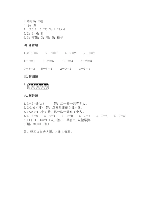 人教版一年级上册数学期中测试卷附答案（实用）.docx