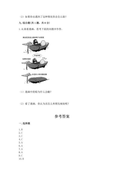 部编版四年级下册道德与法治《期末测试卷》含答案.docx