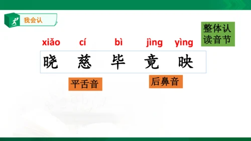15《晓出净慈寺送林子方》教学课件 [自动保存的]