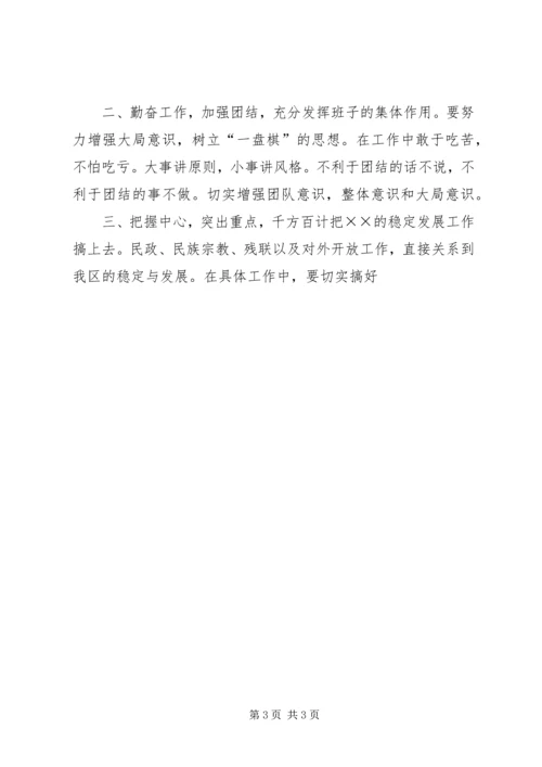 区政府副区长供职演讲稿.docx