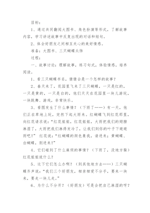 中班语言教案：八仙过海的传说.docx